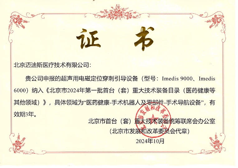 重大技術(shù)裝備目錄（首臺(tái)套）